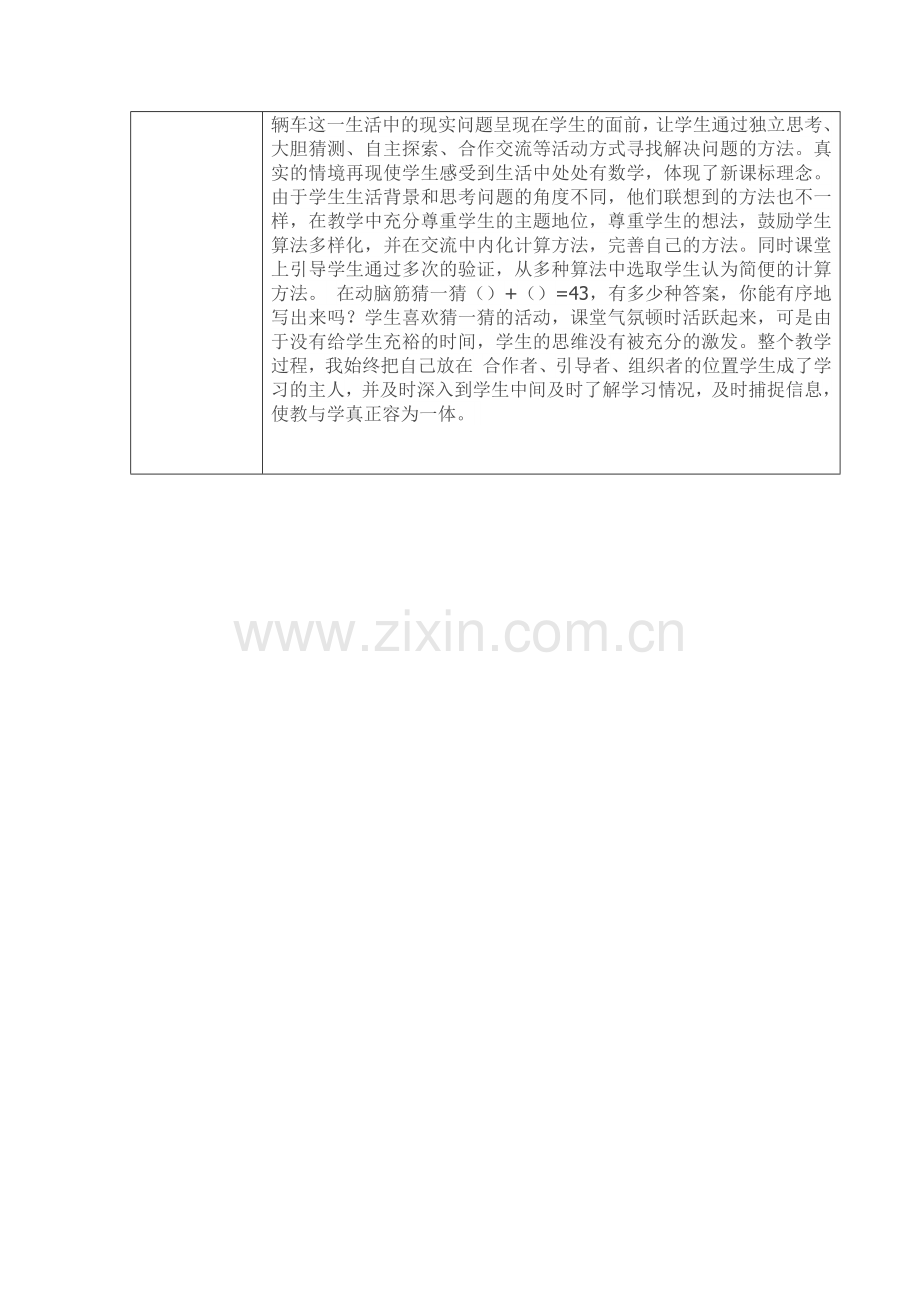 《不进位加法》.docx_第2页