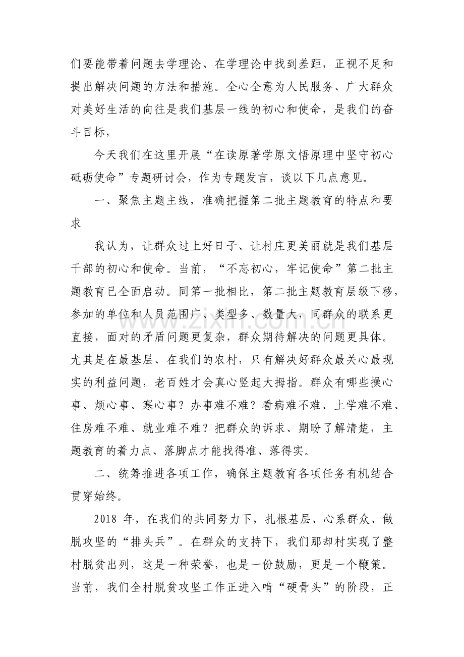 主题教育支部党课【十四篇】.pdf_第3页