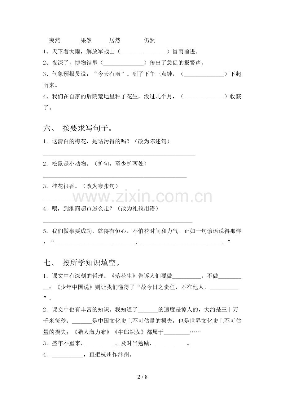 2022年五年级语文上册期中考试卷(参考答案).doc_第2页