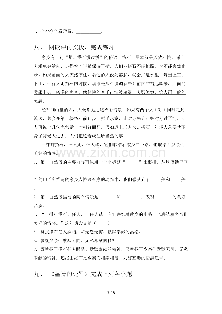 2022年五年级语文上册期中考试卷(参考答案).doc_第3页