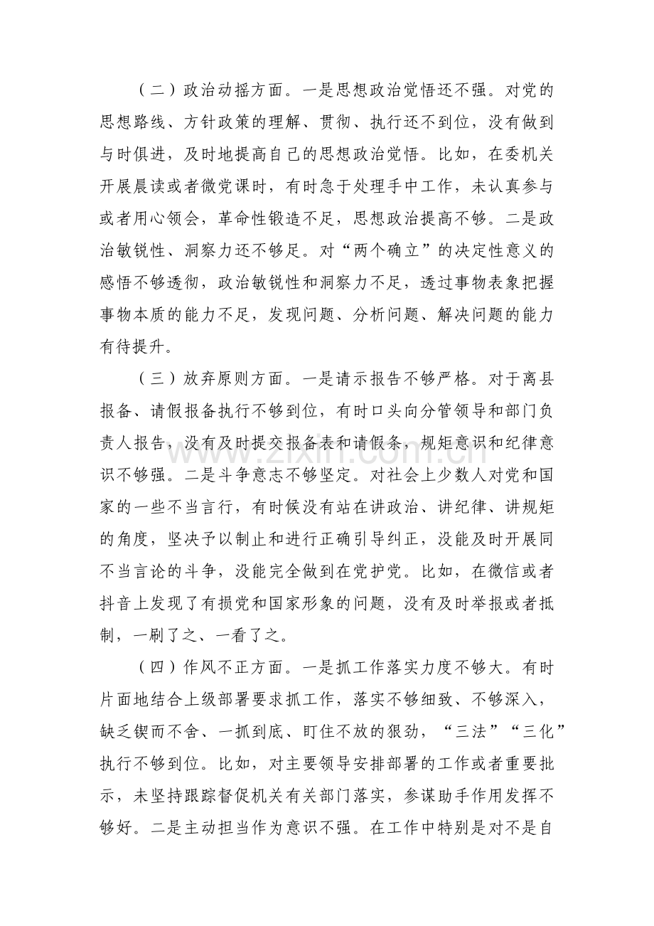 个人党性分析材料纪检版范文(通用8篇).pdf_第2页