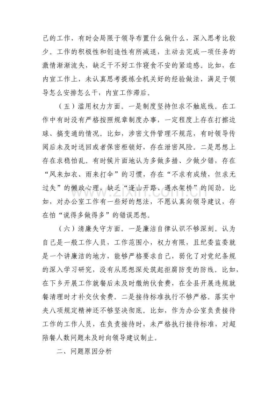 个人党性分析材料纪检版范文(通用8篇).pdf_第3页