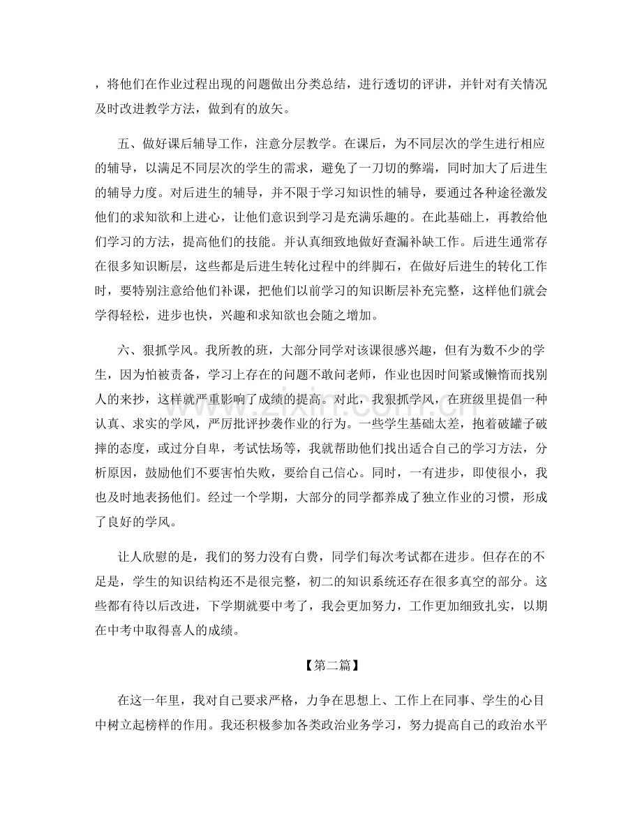 老师个人岗位工作感想总结.docx_第2页