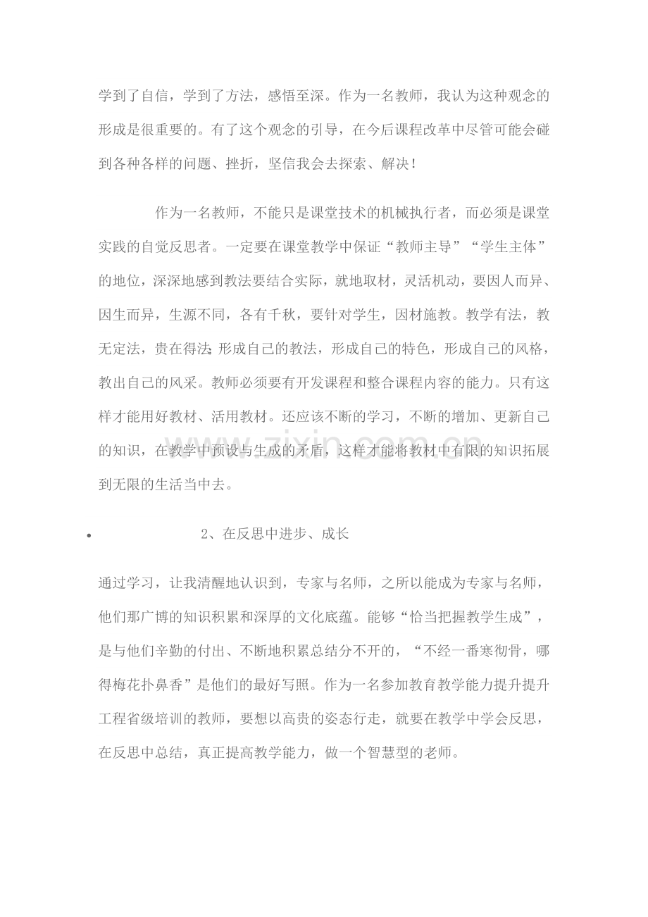 角的度量结构图.doc_第2页