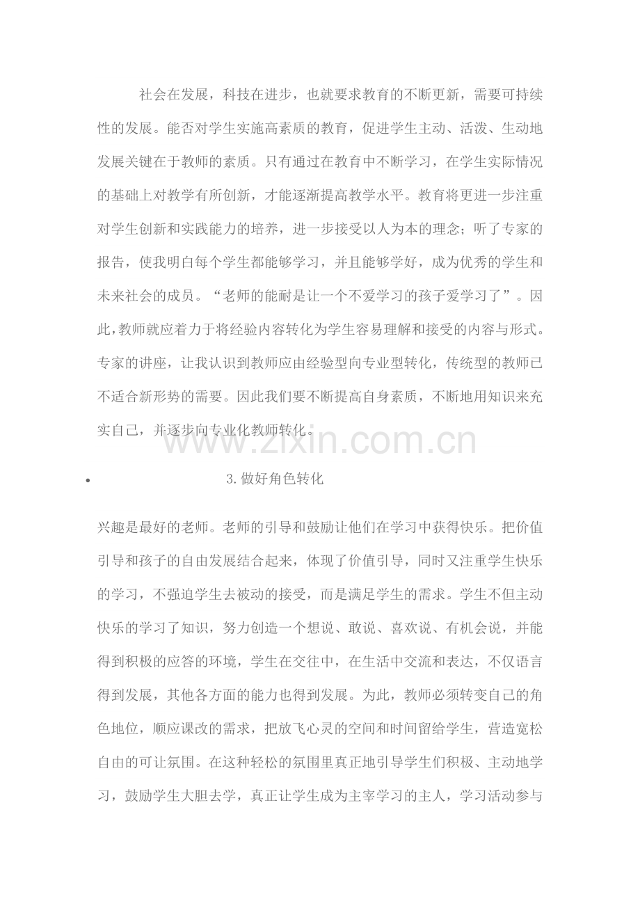 角的度量结构图.doc_第3页