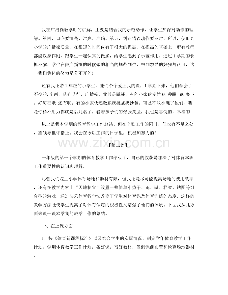 一年级体育教师工作总结范文.docx_第2页