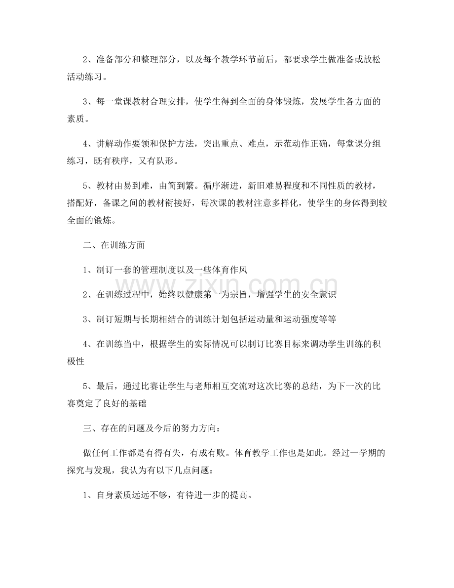 一年级体育教师工作总结范文.docx_第3页