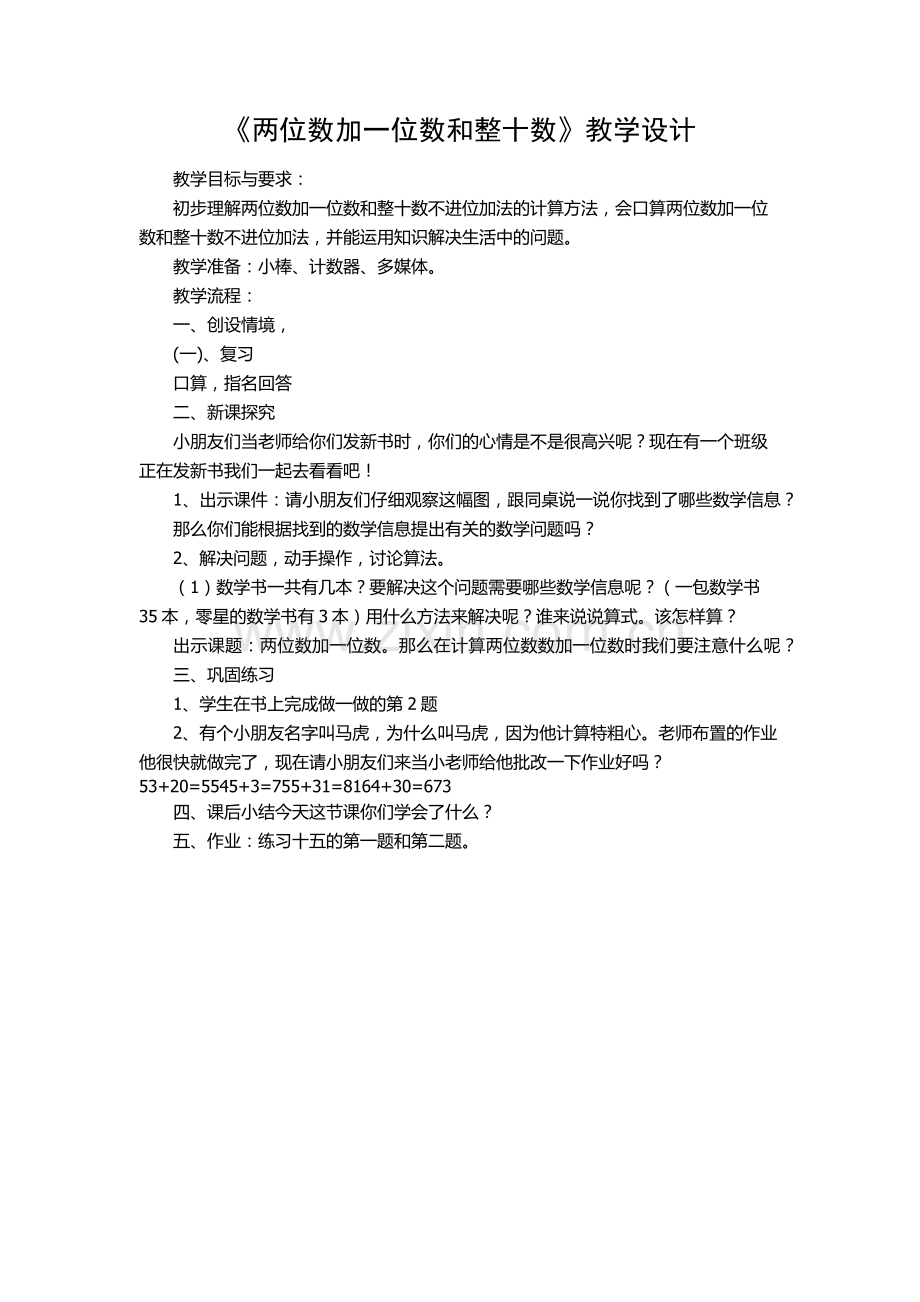 小学数学人教一年级两位数加一位数进位加法.docx_第1页