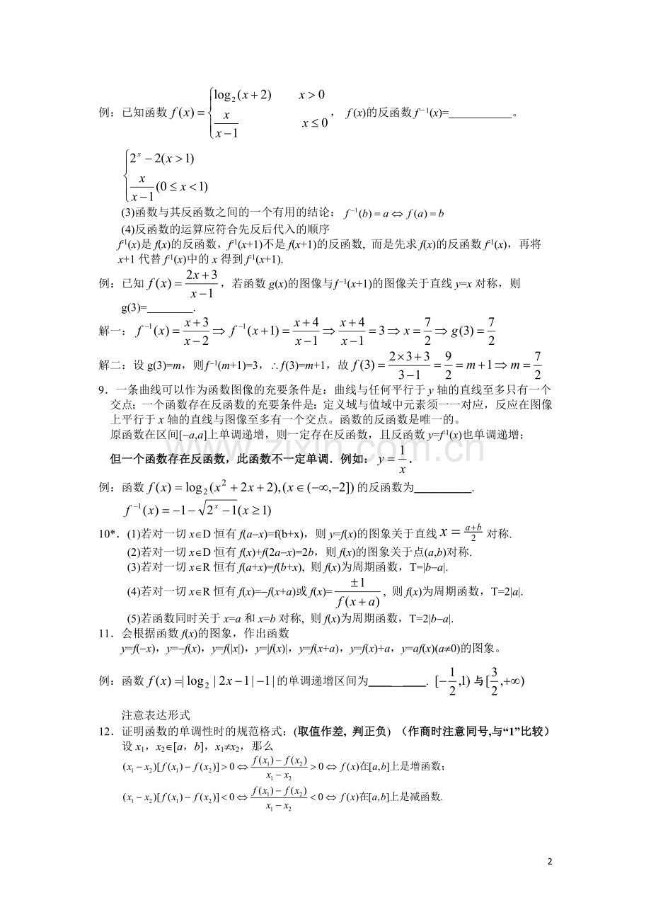 高中数学易错.doc_第2页