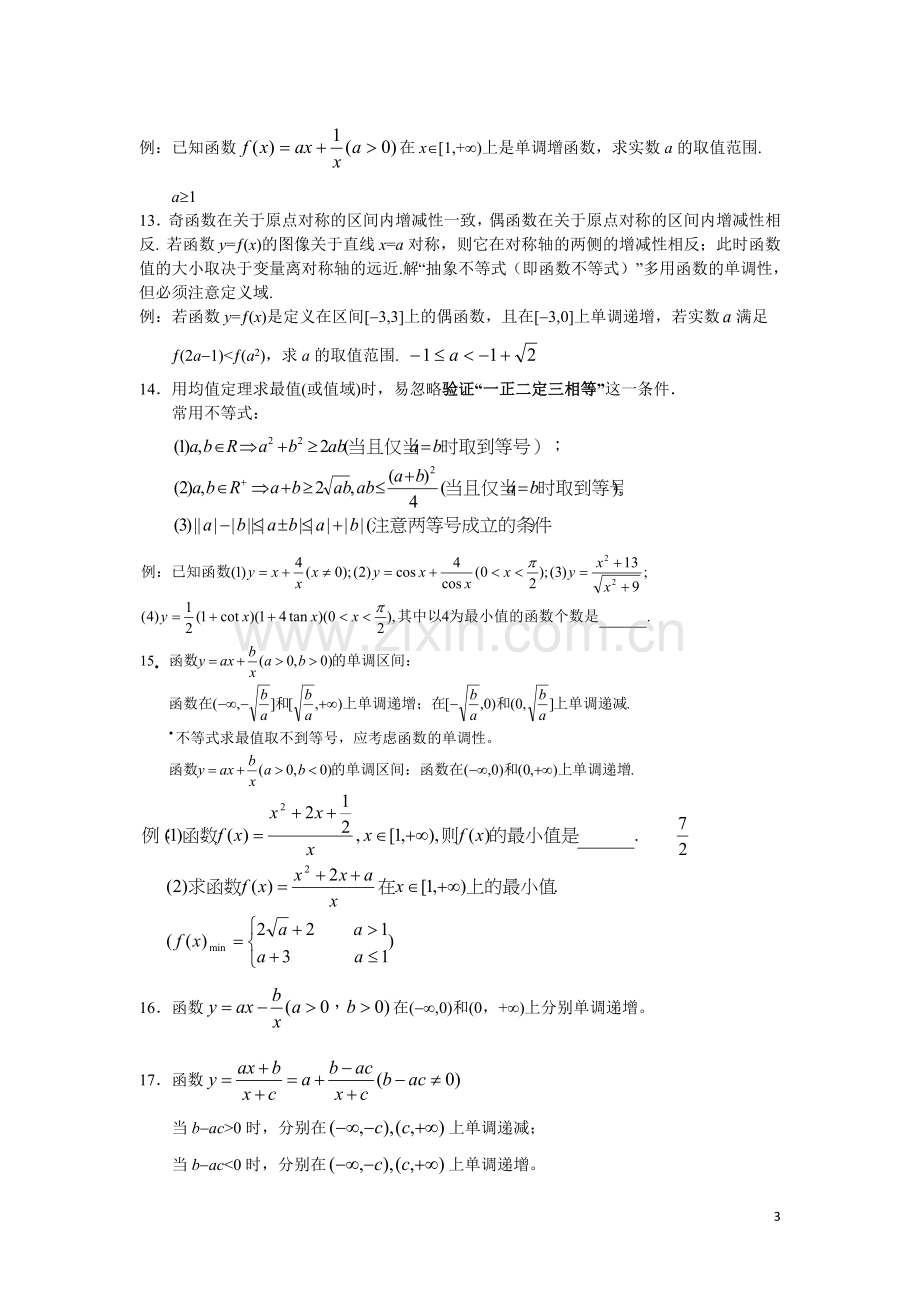 高中数学易错.doc_第3页