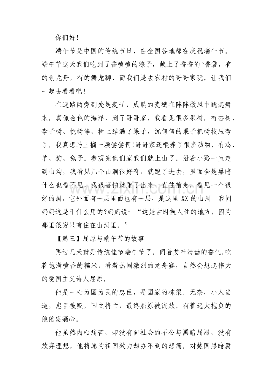 屈原与端午节的故事范文五篇.pdf_第2页