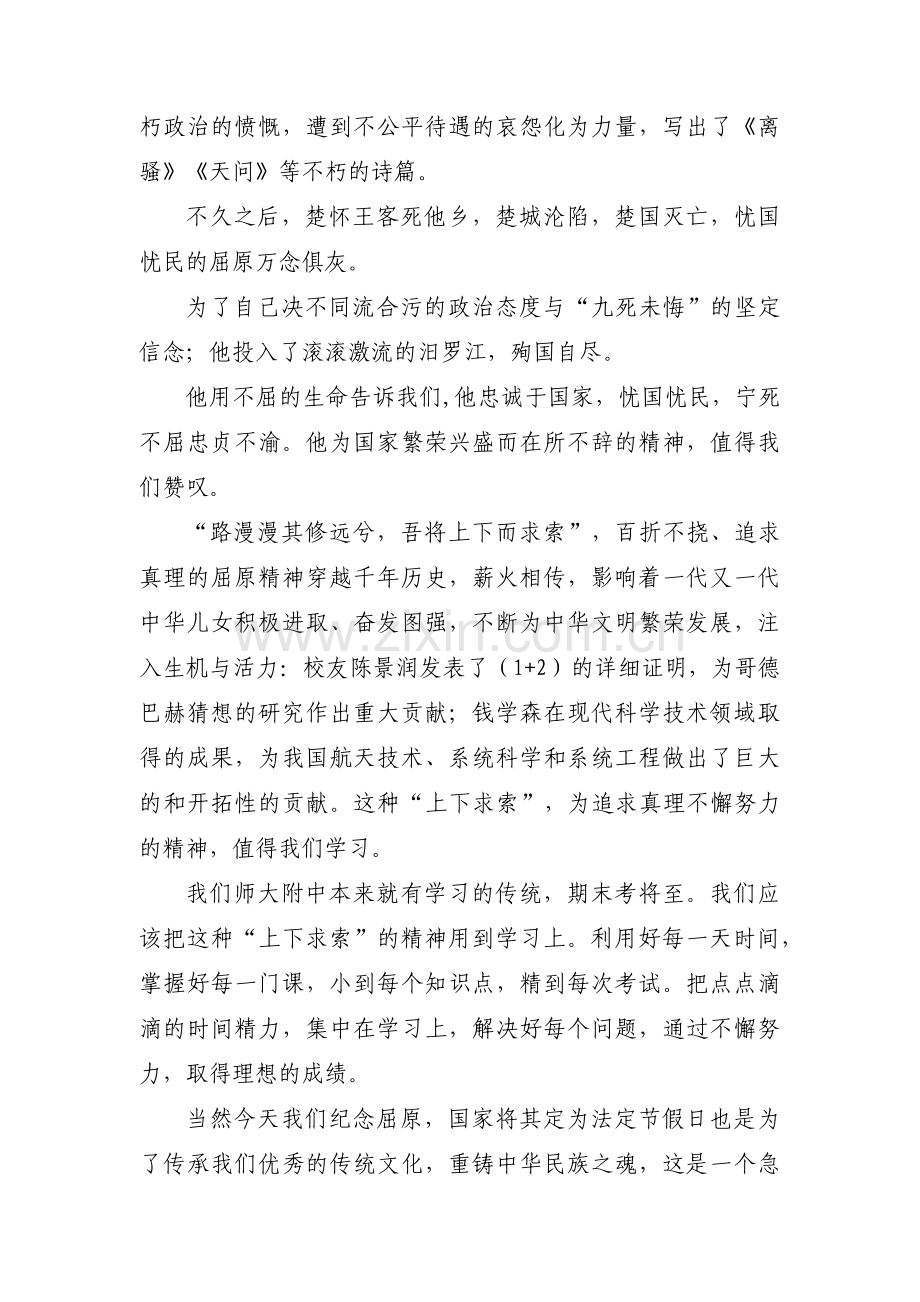 屈原与端午节的故事范文五篇.pdf_第3页