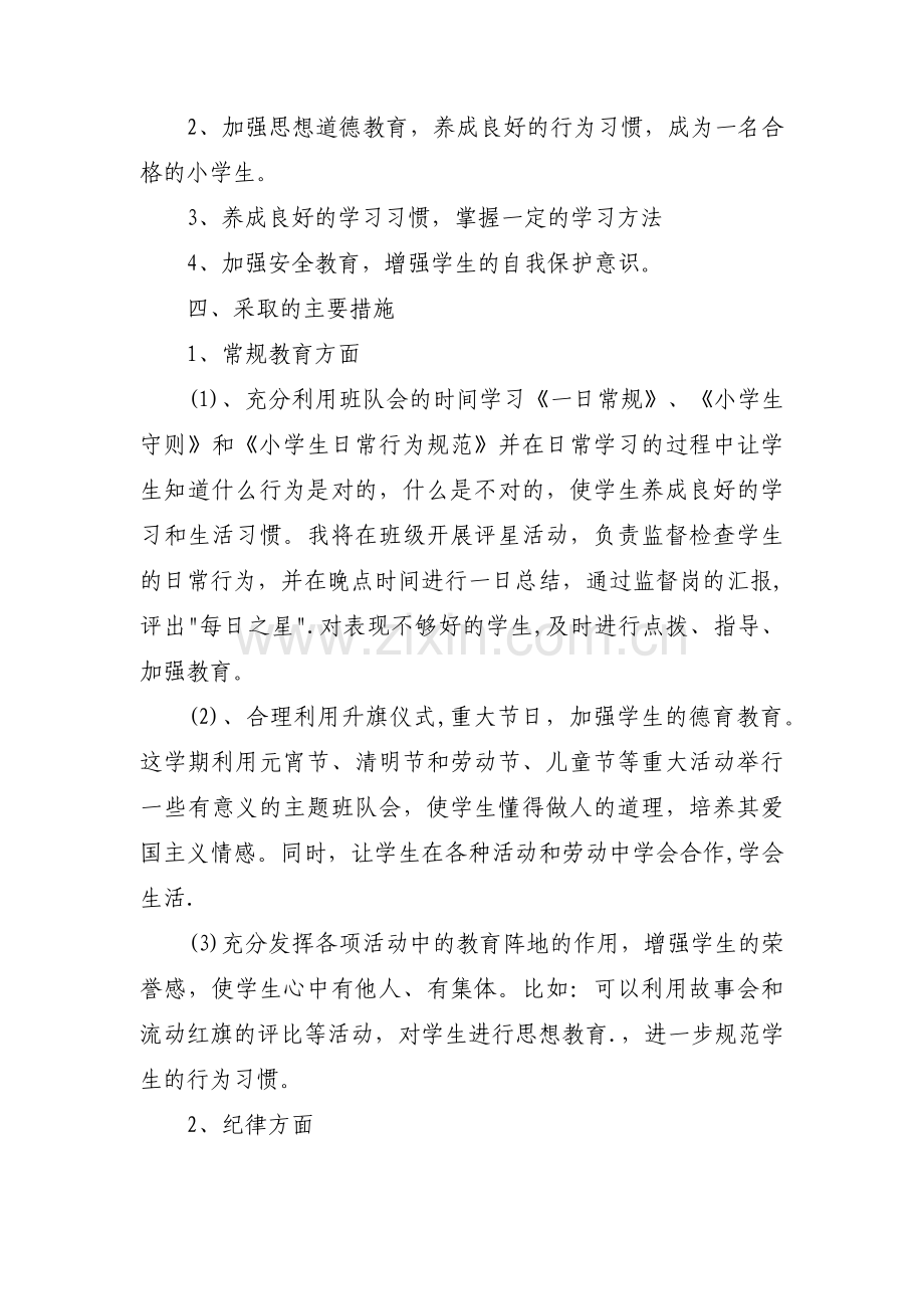 四年级班主任工作计划第一学期(通用9篇).pdf_第2页