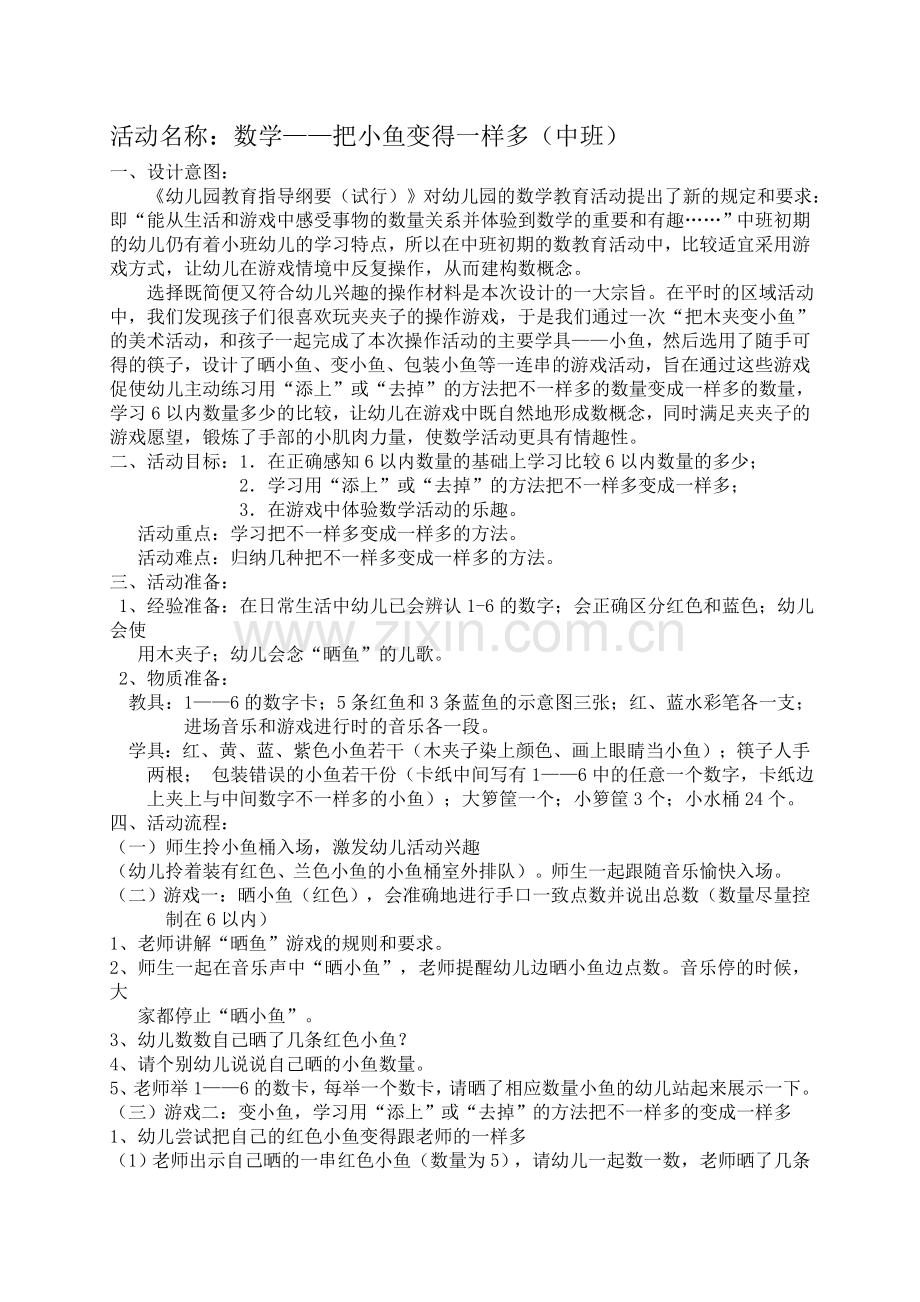 数学——把小鱼变得一样多(中班).doc_第1页