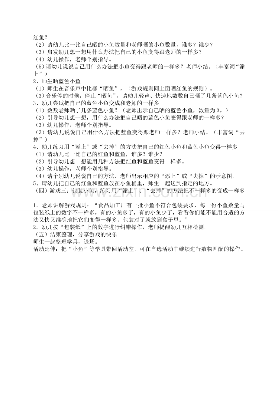 数学——把小鱼变得一样多(中班).doc_第2页