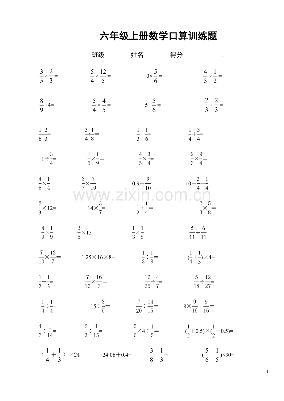 六年级数学口算题-.doc_第1页