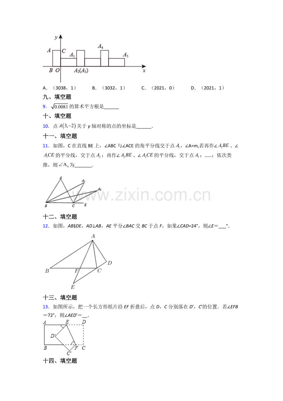 人教七年级下册数学期末综合复习卷(含答案).doc_第2页