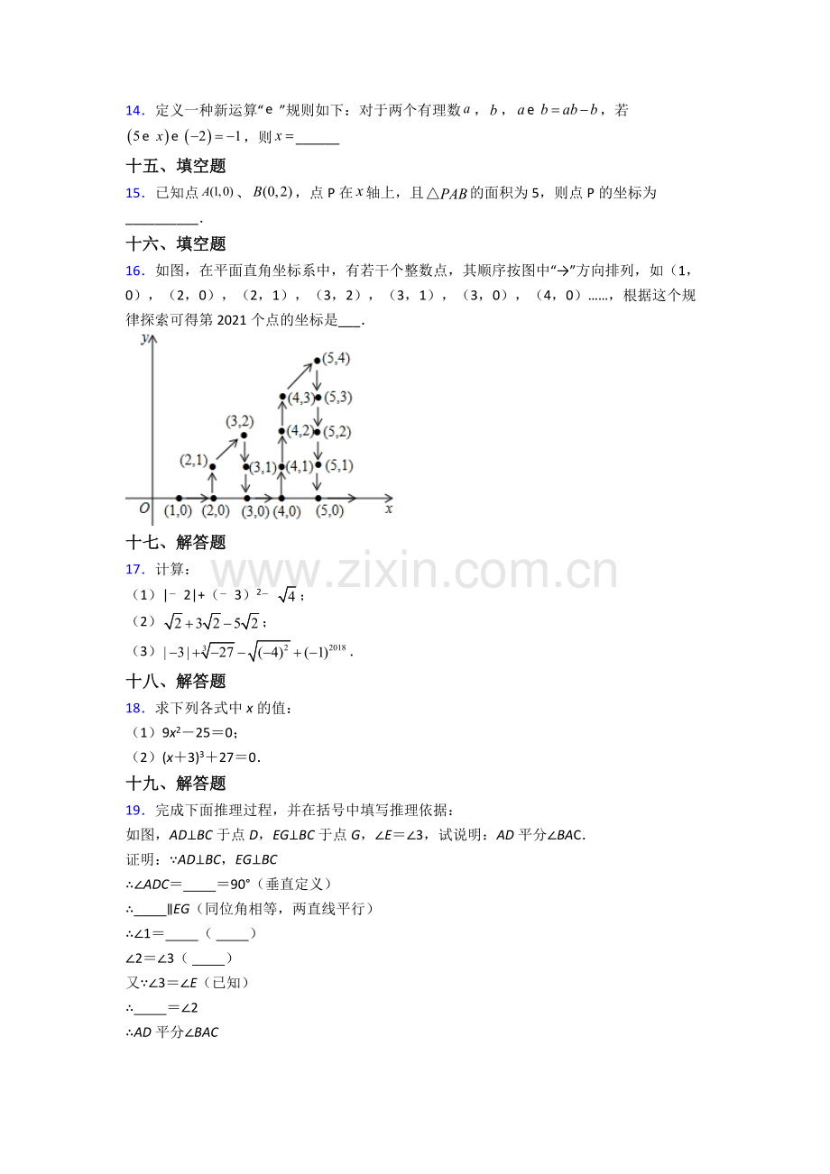 人教七年级下册数学期末综合复习卷(含答案).doc_第3页