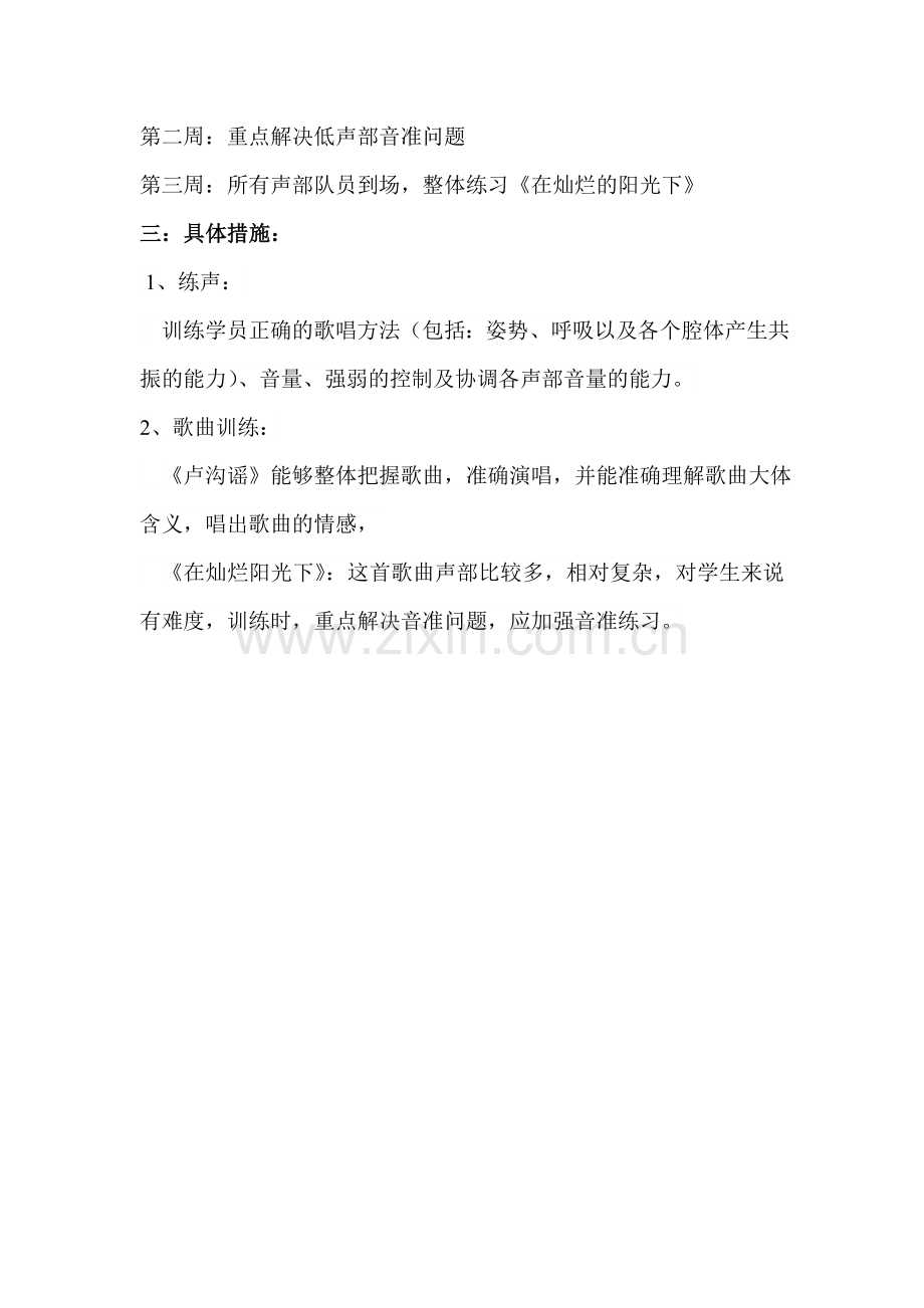 声乐特色社团活动计划.doc_第2页