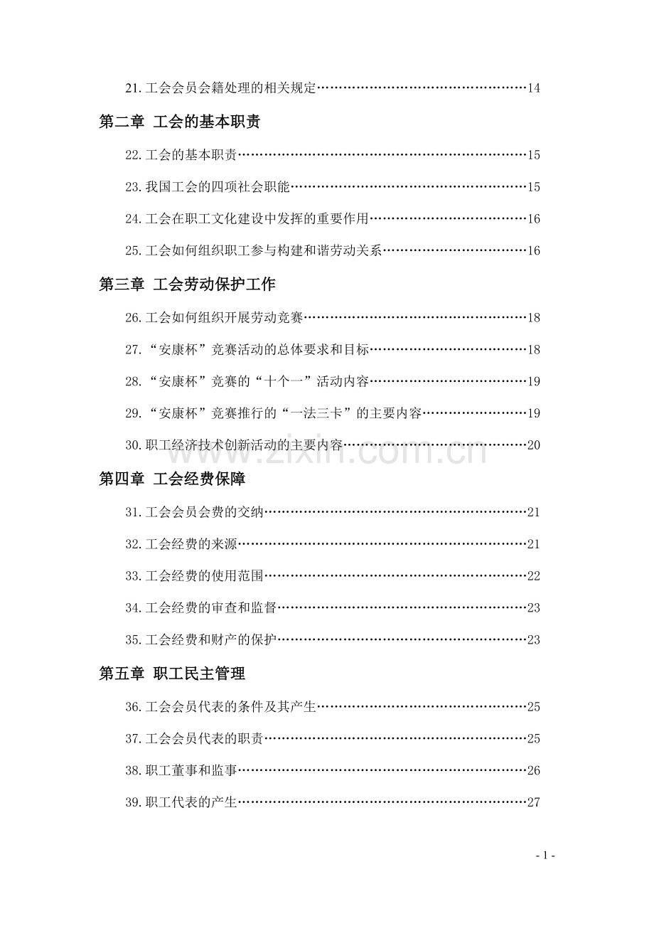 工会基础知识手册实用手册.doc_第2页