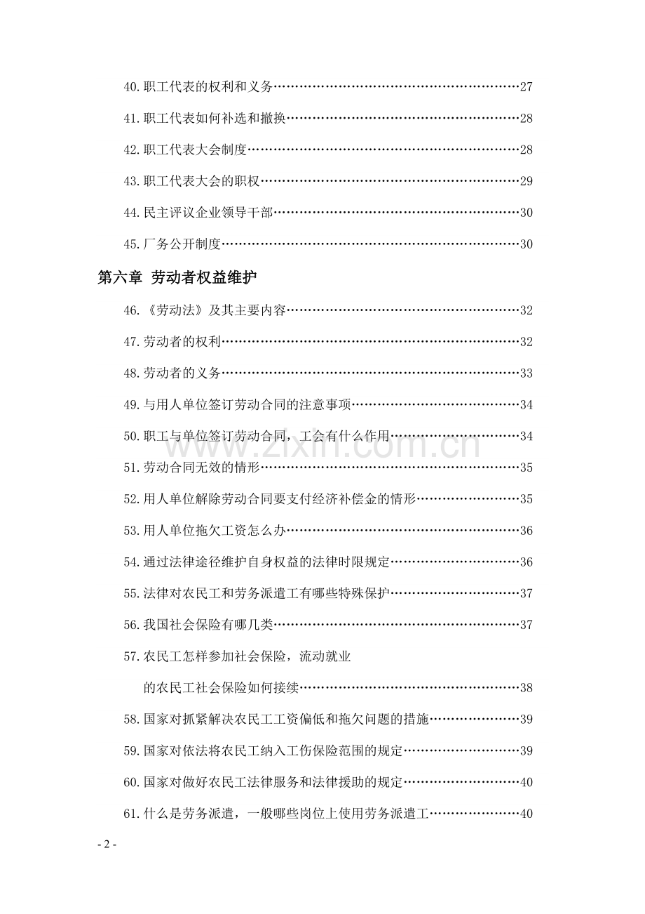 工会基础知识手册实用手册.doc_第3页