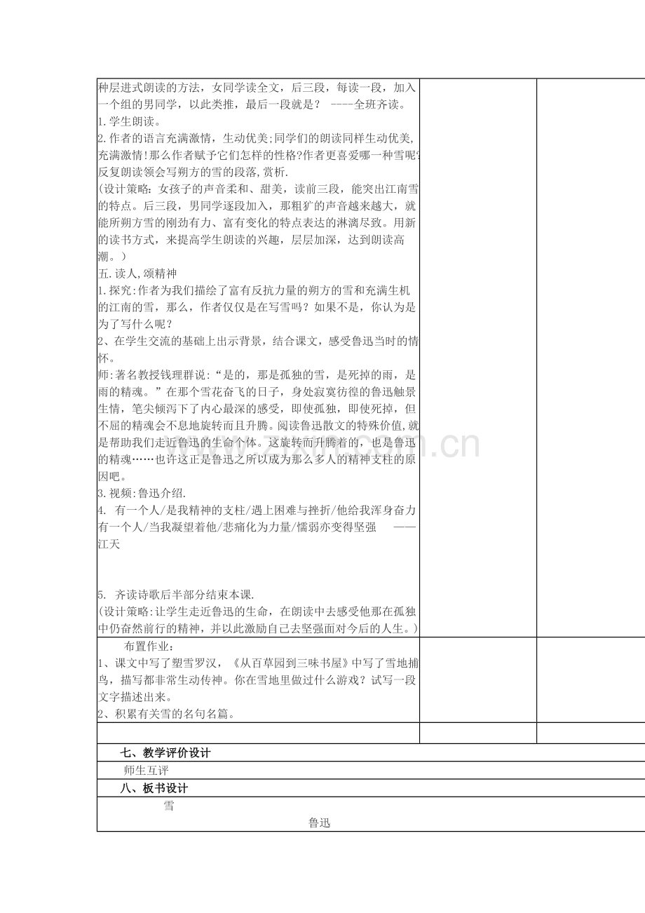 雪MicrosoftWord文档.doc_第3页