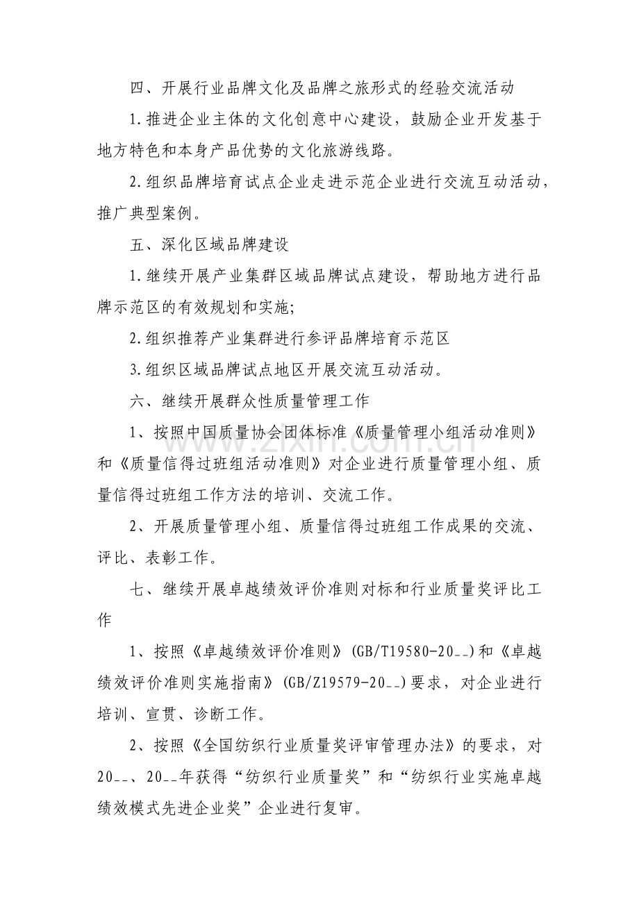 年度质量工作计划集合15篇.pdf_第2页