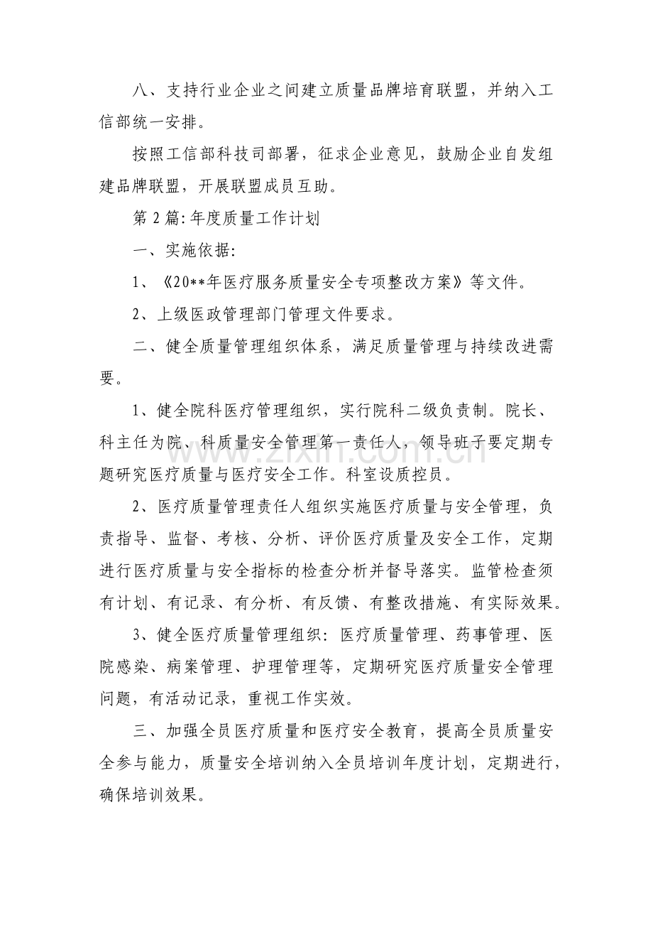 年度质量工作计划集合15篇.pdf_第3页