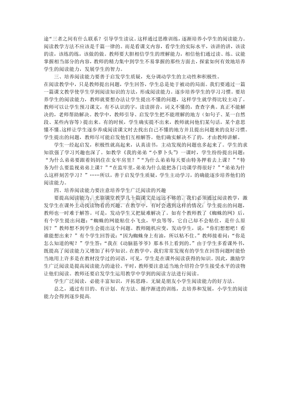 怎样培养小学生的阅读能力.doc_第2页