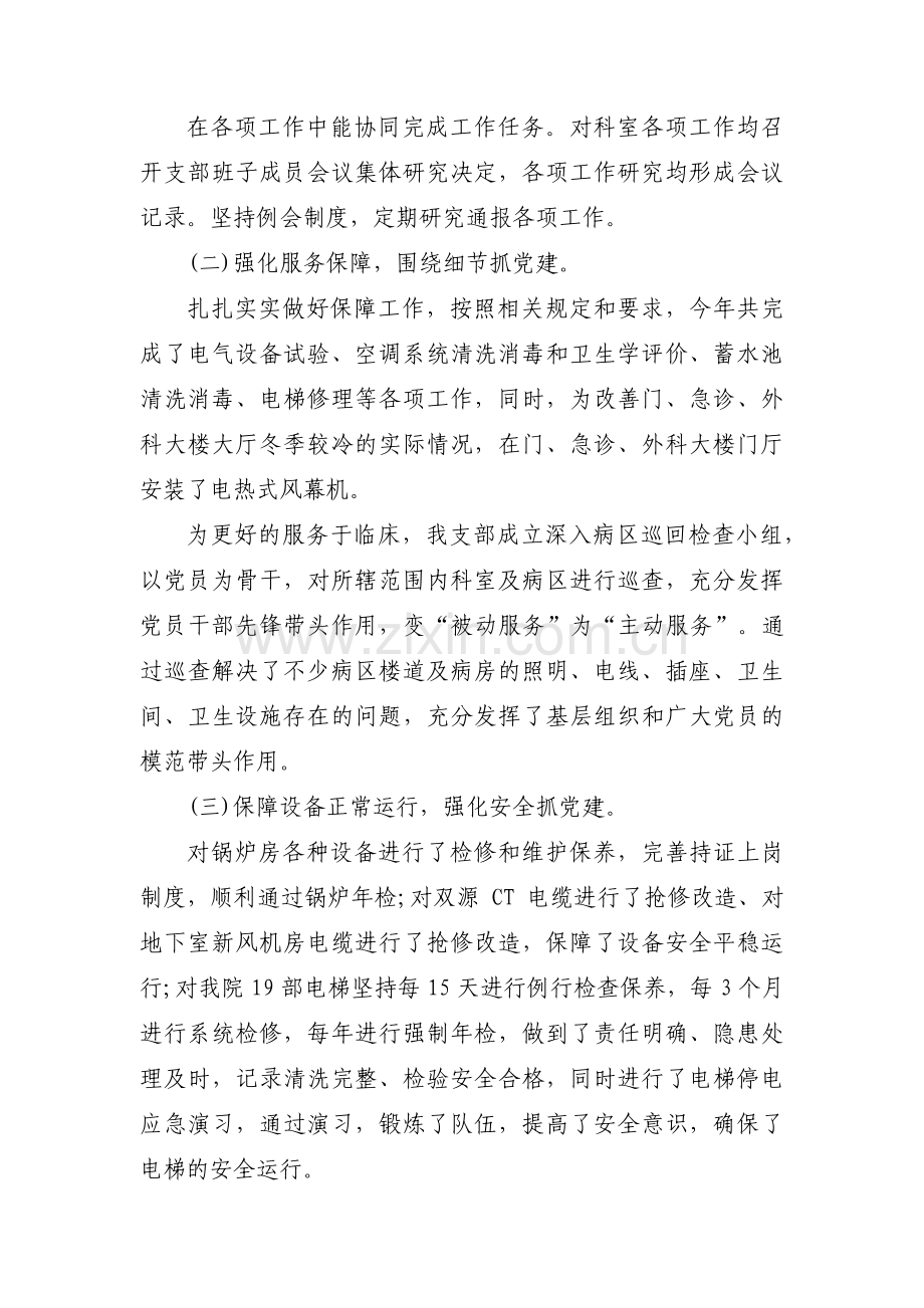 卫生院党支部书记履行第一责任人职责情况(通用5篇).pdf_第2页