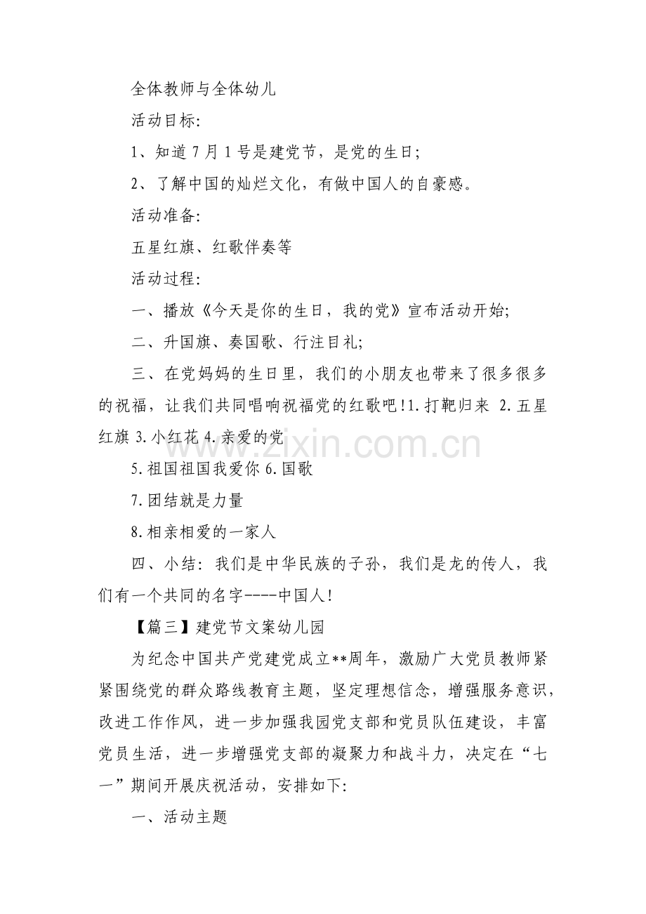 建党节文案幼儿园(通用3篇).pdf_第3页