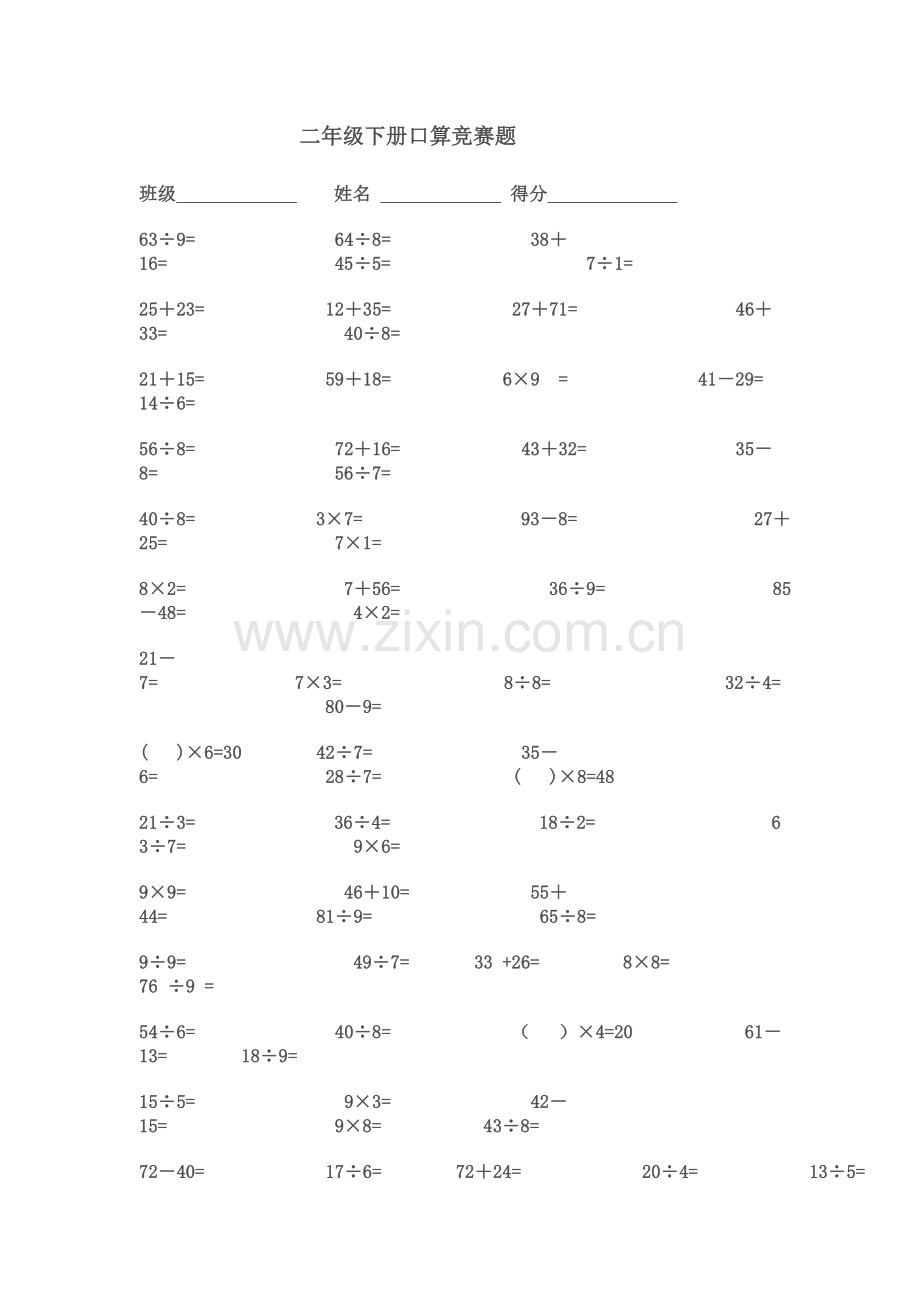 二年级下册口算竞赛题.doc_第1页