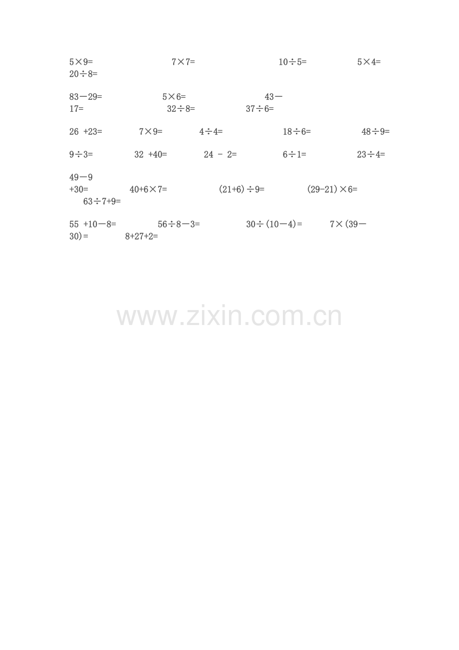 二年级下册口算竞赛题.doc_第2页