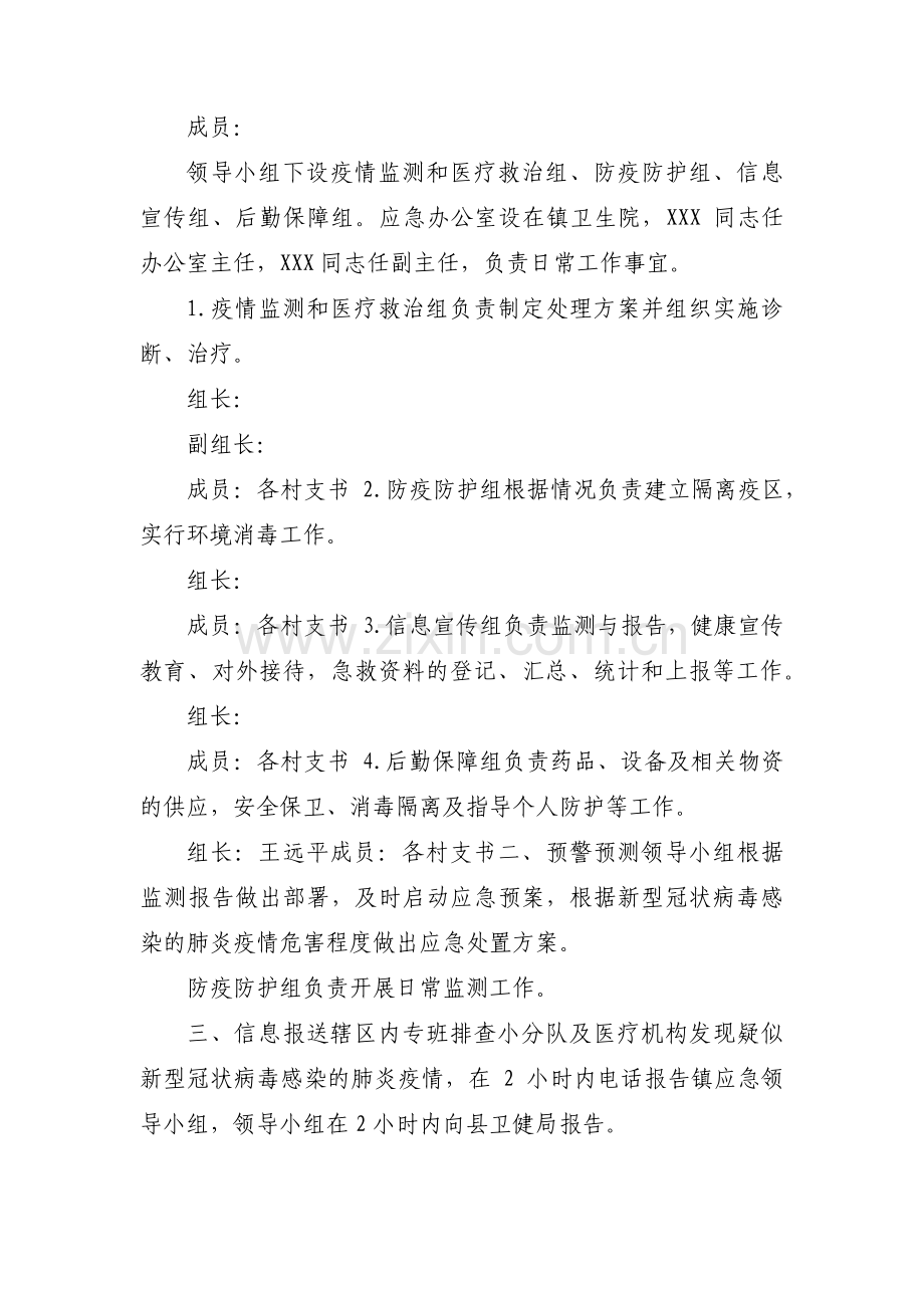 乡镇全员核酸检测应急演练方案范文(通用6篇).pdf_第3页