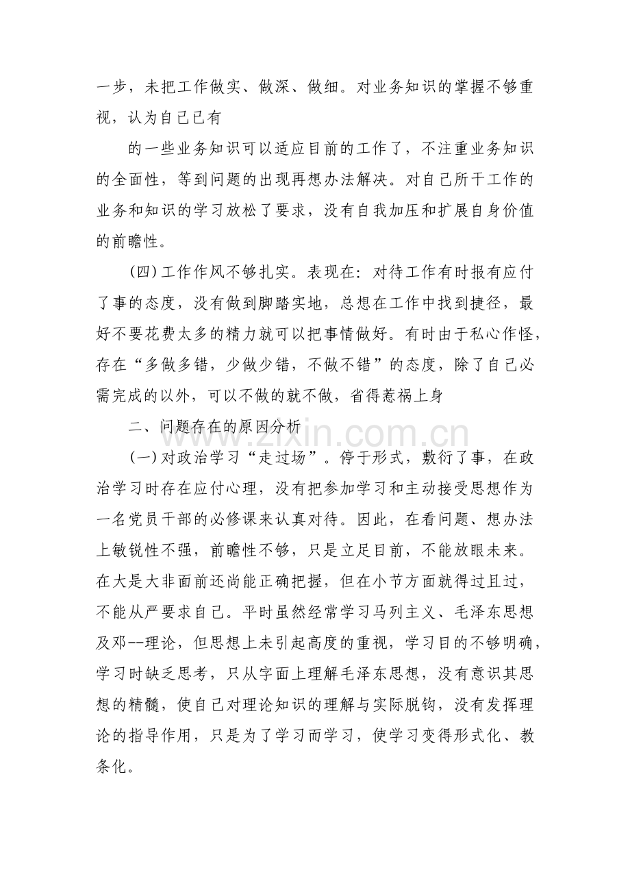 带头坚持和加强党的全面领导方面的意见建议【九篇】.pdf_第3页