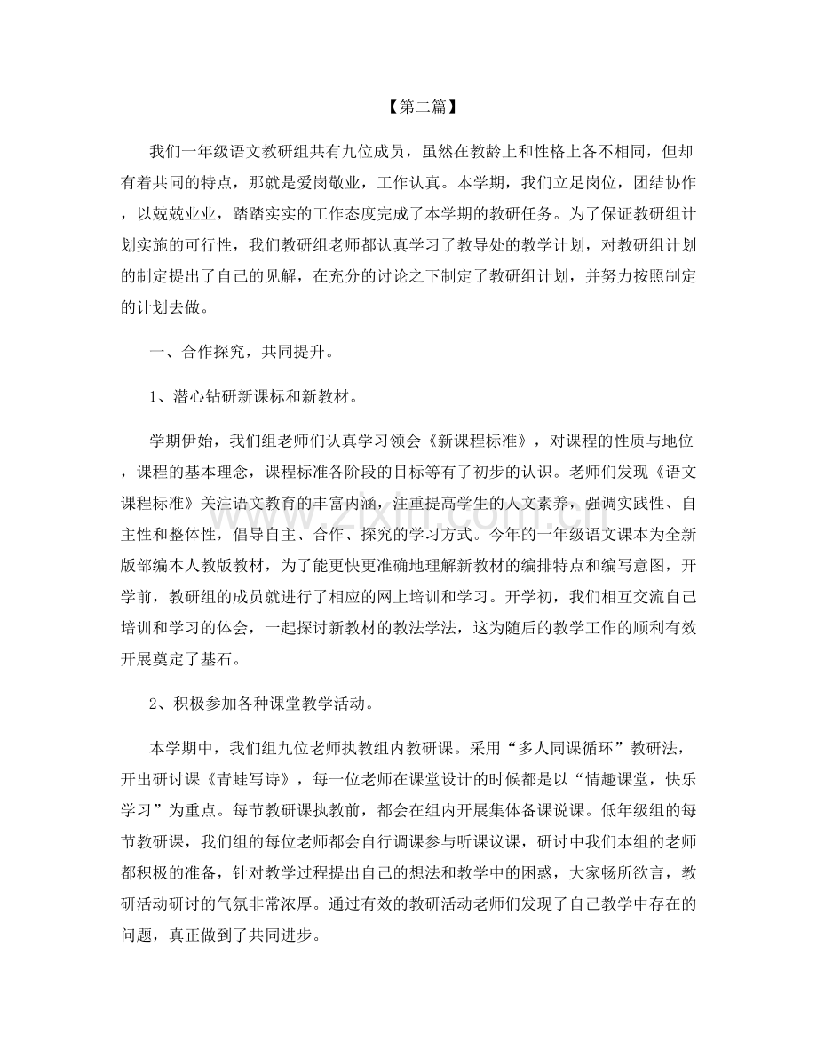 一年级教师教研工作总结.docx_第2页