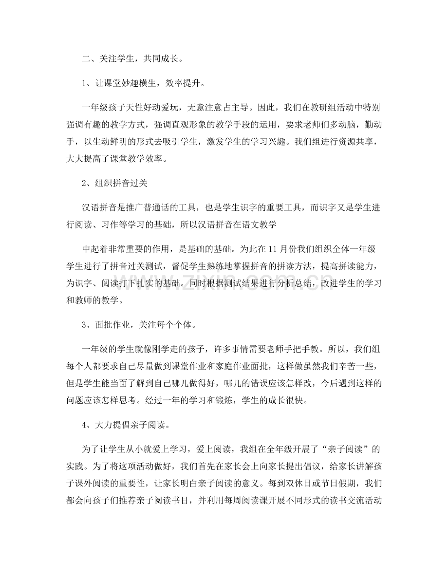 一年级教师教研工作总结.docx_第3页