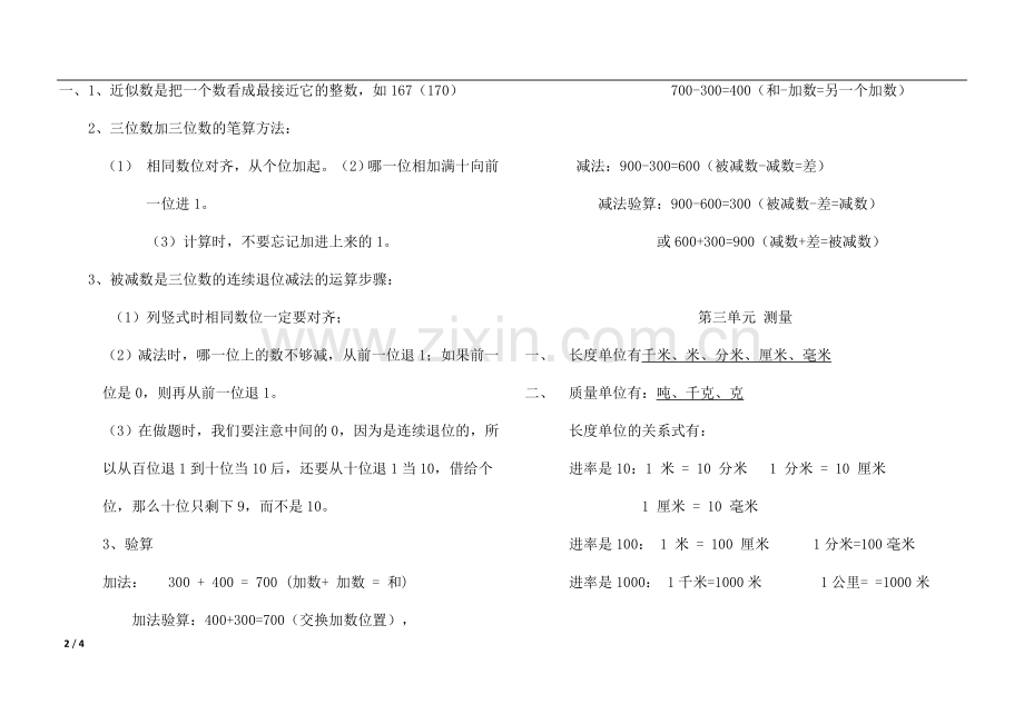 人教版三年级数学上册知识点(背诵版).doc_第2页