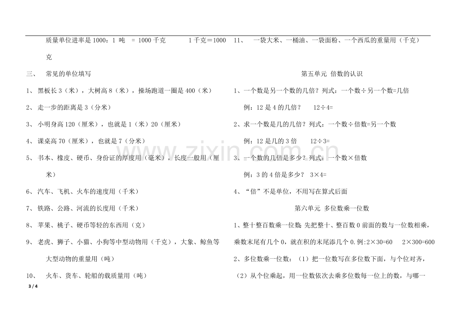 人教版三年级数学上册知识点(背诵版).doc_第3页