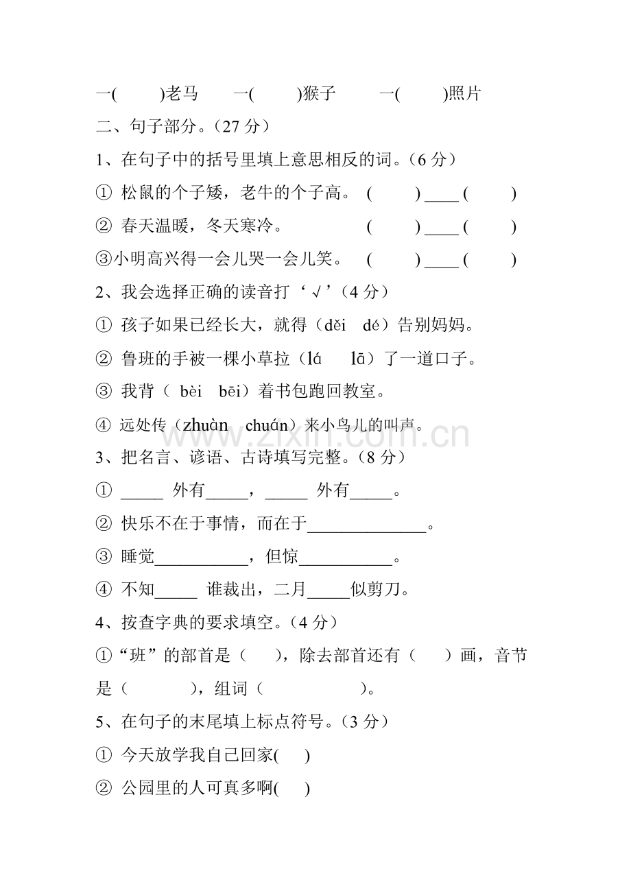 教科版二年级上语文期末试卷(三中).doc_第2页