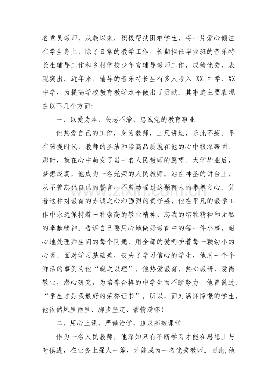 教师优秀党员主要事迹300字3篇.pdf_第3页