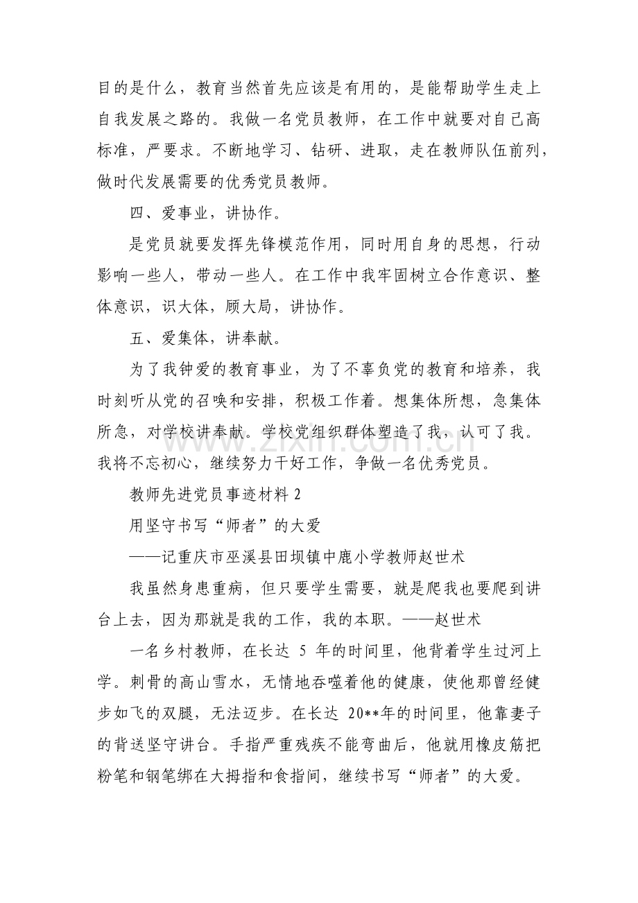 教师先进党员事迹材料集合12篇.pdf_第2页