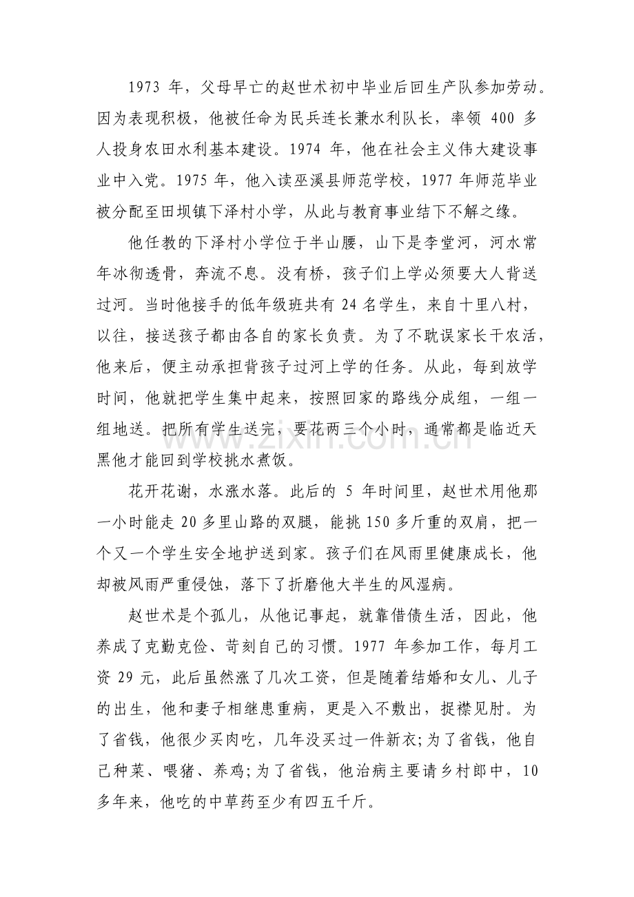 教师先进党员事迹材料集合12篇.pdf_第3页