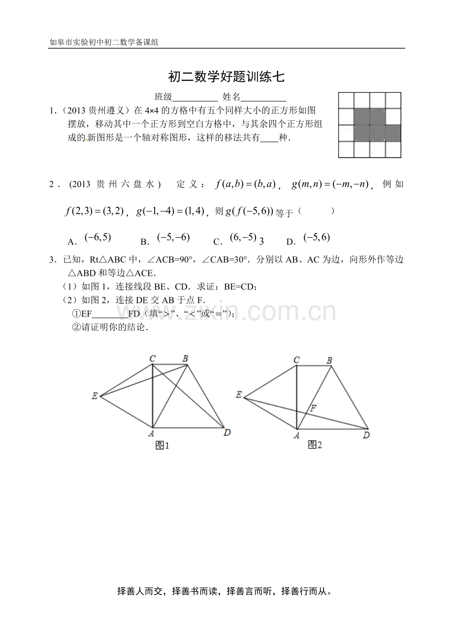 初二数学＜好题＞训练七.doc_第1页