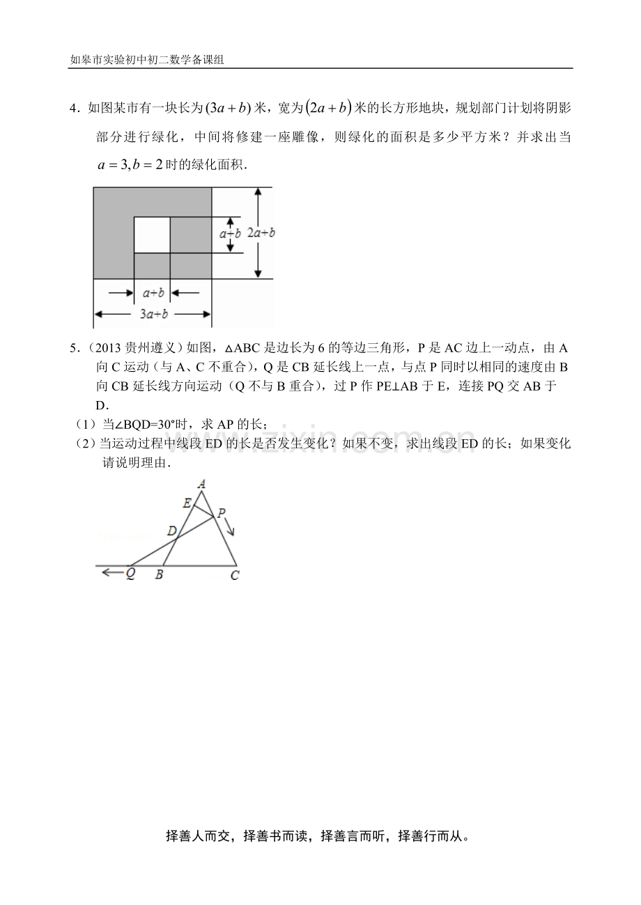 初二数学＜好题＞训练七.doc_第2页