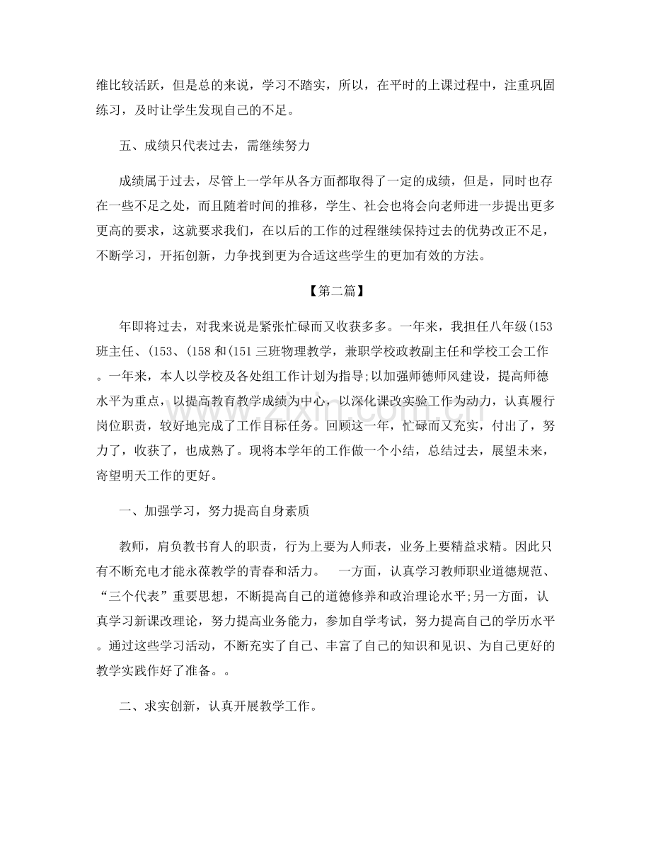 新教师培训个人工作总结范文.docx_第3页