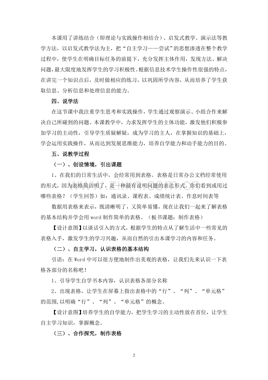 表格的制作说课稿.doc_第2页