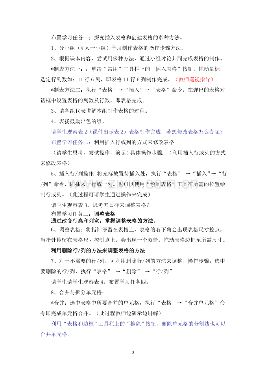 表格的制作说课稿.doc_第3页