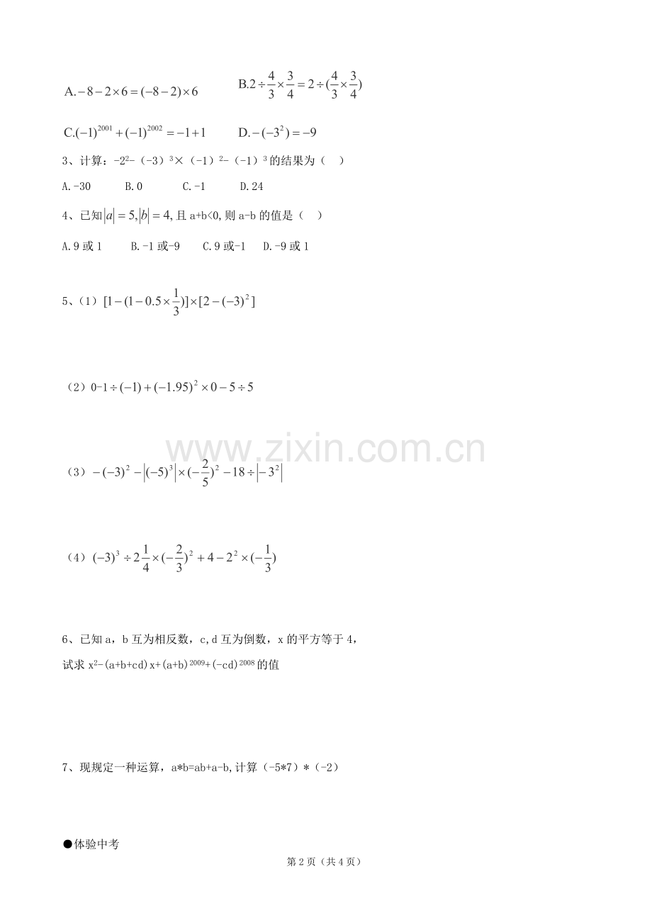 数学：《有理数的混合运算》同步练习（华东师大版七年级上）.doc_第2页