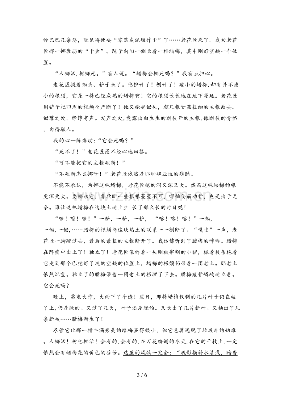 新部编版六年级语文下册第一次月考试卷及答案.doc_第3页